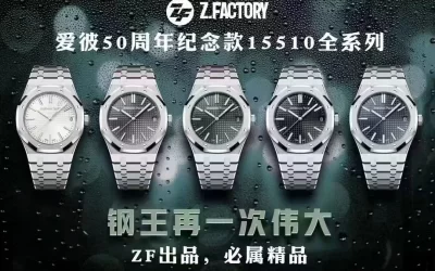 ZF Release new Audemars Piguet 50th Anniversary Model 15510 in 5 colors