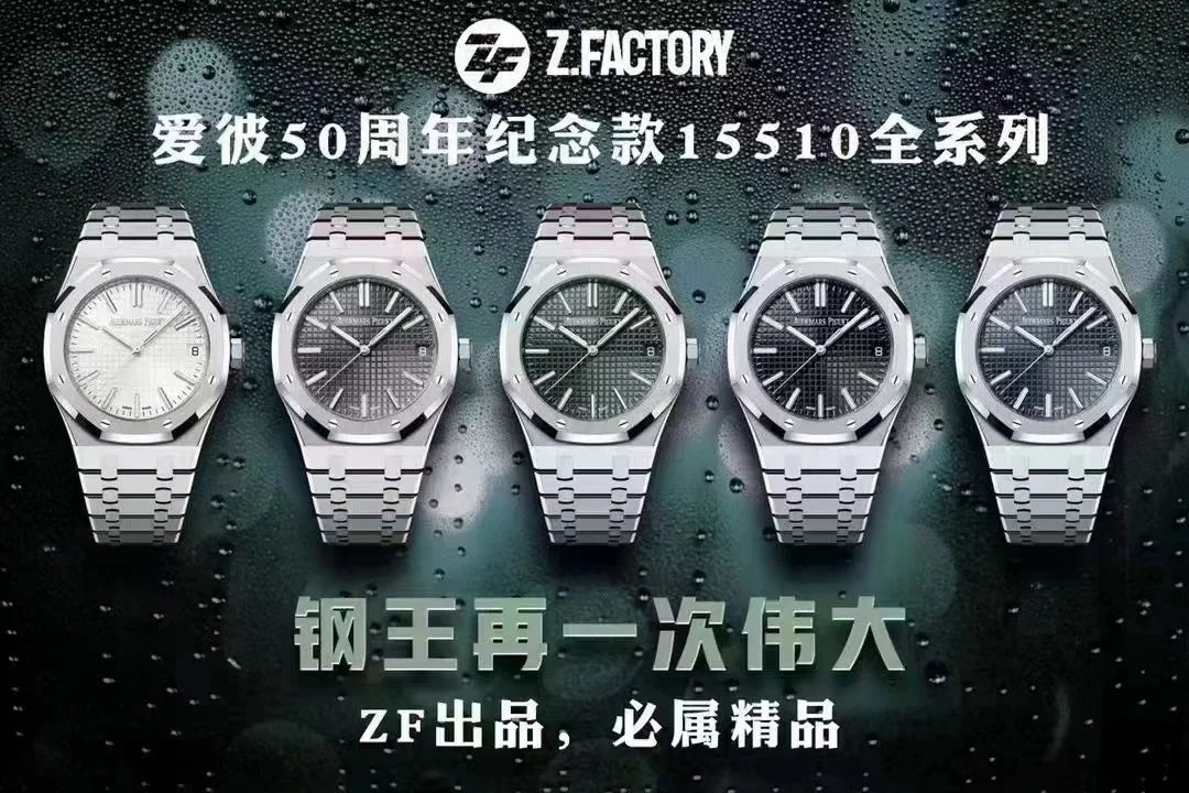 ZF Release new Audemars Piguet 50th Anniversary Model 15510 in 5 colors ...