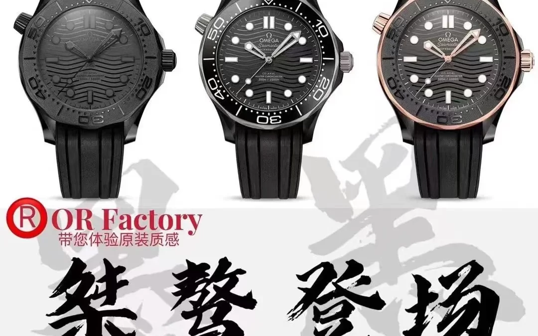 OR Factory Releases 3 Ceramic Seamaster 300 Models